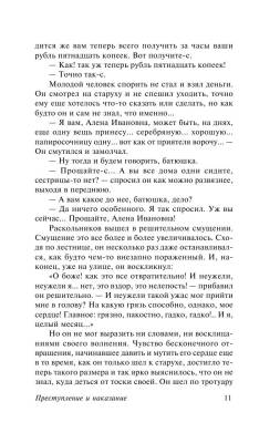 Преступление и наказание с доставкой по Минску от 70 рублей бесплатно!